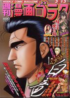 週刊漫画ゴラク 2020年3/13号 表紙