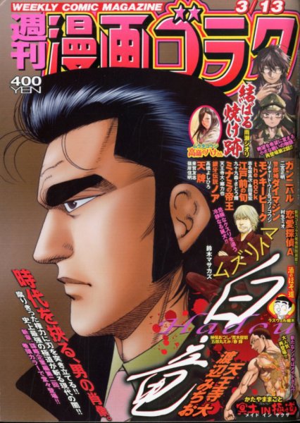週刊漫画ゴラク 2020年3/13号 (発売日2020年02月28日) 表紙