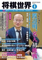 将棋世界 2020年4月号 表紙