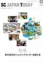 SC JAPAN TODAY（エスシージャパントゥデイ） 526 表紙