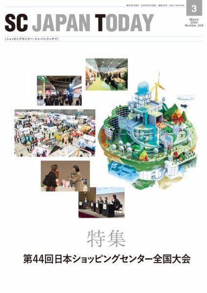 SC JAPAN TODAY（エスシージャパントゥデイ） 526 (発売日2020年03月01日) 表紙