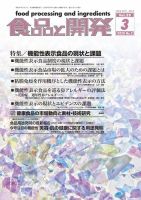 食品と開発 2020年3月号 表紙