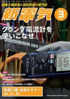 新電気 2020年3月号 表紙