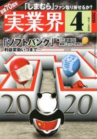 実業界 2020年4月号 表紙
