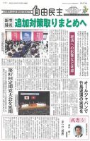 自由民主 第2876号 表紙
