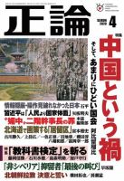 正論 2020年4月号 (発売日2020年02月29日) 表紙