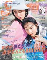 Seventeen（セブンティーン） 4月号 表紙