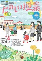 たのしい授業 表紙