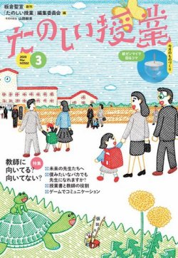 たのしい授業 2020年03月02日発売号 表紙