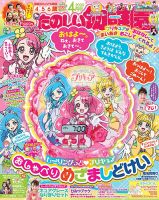 次号予告】たのしい幼稚園 2024年4・5・6月号《ふろく》わんだ