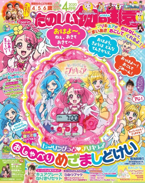 たのしい幼稚園 2020年4月号 (発売日2020年02月29日) 表紙