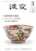 淡交 ３月号 表紙