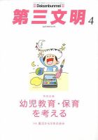 第三文明 2020年4月号 表紙