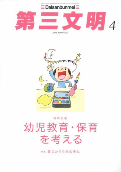 第三文明 2020年4月号 (発売日2020年02月29日) 表紙
