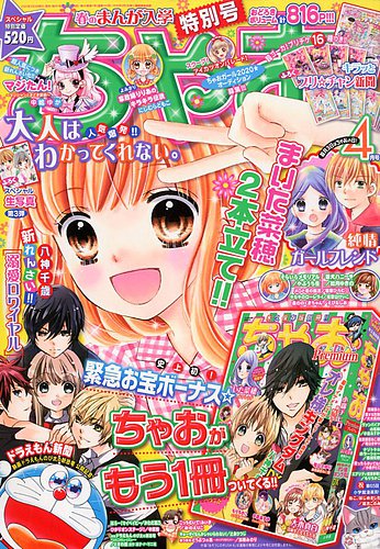 ちゃお 2020年4月号 (発売日2020年03月03日) | 雑誌/定期購読の