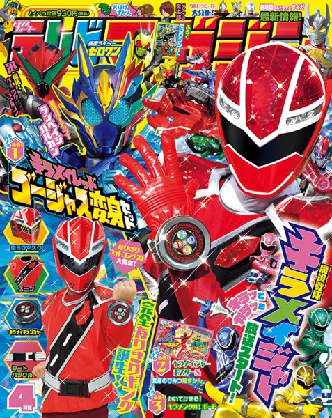 テレビマガジン 2020年4月号 (発売日2020年02月29日) 表紙