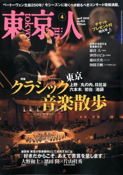 東京人 423 (発売日2020年03月03日) 表紙