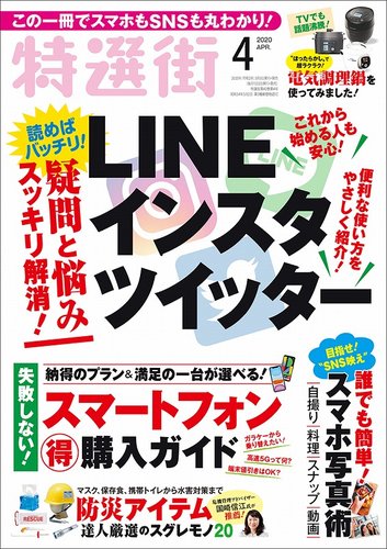 特選街 2020年4月号 (発売日2020年03月03日) | 雑誌/定期購読の予約は