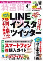 特選街 2020年4月号 (発売日2020年03月03日) 表紙