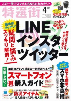 特選街 年4月号 発売日年03月03日 雑誌 定期購読の予約はfujisan