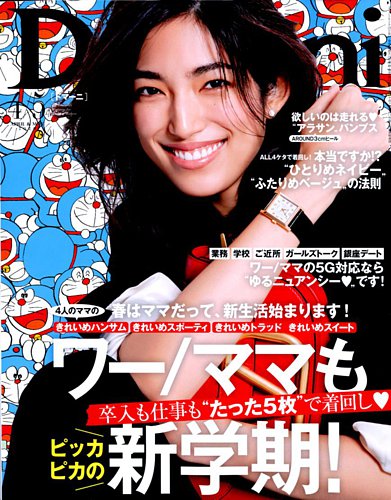 Domani（ドマーニ） 2020年4月号 (発売日2020年02月28日) | 雑誌/定期購読の予約はFujisan