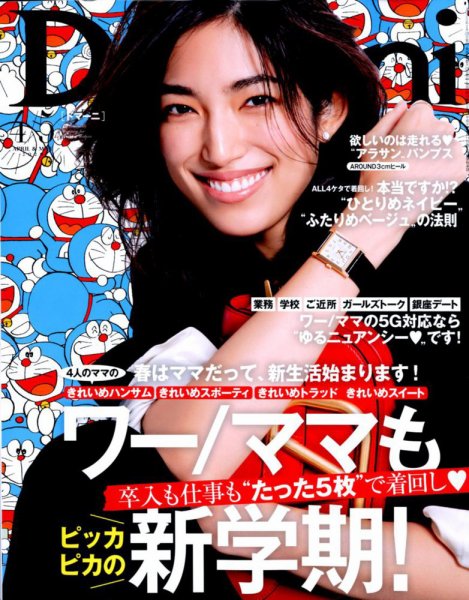 Domani（ドマーニ） 2020年4月号 (発売日2020年02月28日) 表紙