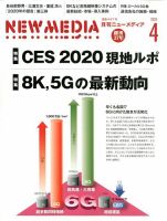 NEW MEDIA (ニューメディア) 2020年4月号 (発売日2020年03月02日) 表紙