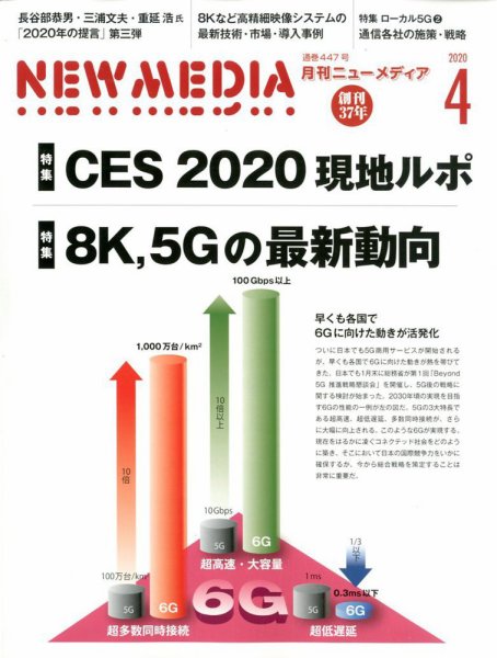 NEW MEDIA (ニューメディア) 2020年4月号 (発売日2020年03月02日) 表紙