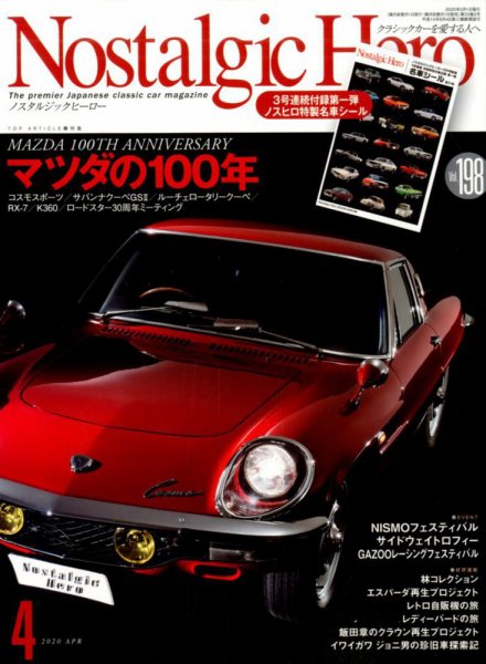 Nostalgic Hero（ノスタルジック・ヒーロー） 2020年4月号 (発売日2020年02月29日) 表紙