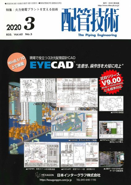 配管技術 2020年3月号 (発売日2020年03月01日) 表紙