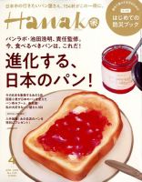 Hanako（ハナコ） 2020年4月号 表紙