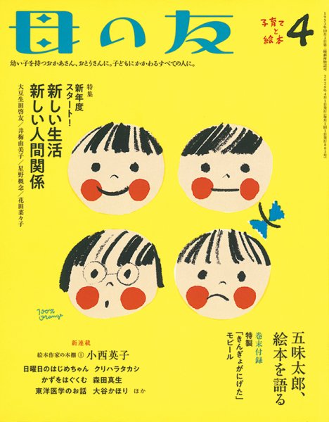 母の友 2020年4月号 (発売日2020年03月03日) 表紙