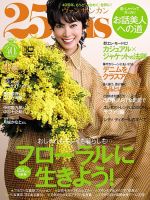 25ans (ヴァンサンカン) 2020年4月号 表紙