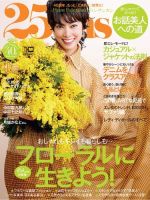 25ans (ヴァンサンカン) 2020年4月号 (発売日2020年02月28日) 表紙