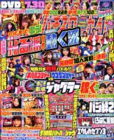 パチスロ必勝ガイド 2020年4月号 表紙