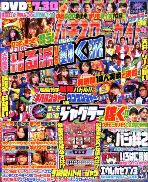 パチスロ必勝ガイド 2020年4月号 (発売日2020年02月29日) 表紙