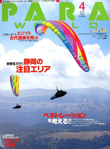 海外から輸入 パラワールド 雑誌/定期 | (発売日2020年02月29日) 2020年4月号 パラグライダー