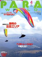 パラワールド 2020年4月号 (発売日2020年02月29日) 表紙