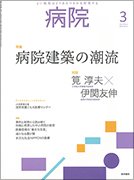 病院 Vol.79 No.3 (発売日2020年03月01日) 表紙