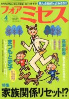 for Mrs. (フォアミセス) 2020年4月号 表紙