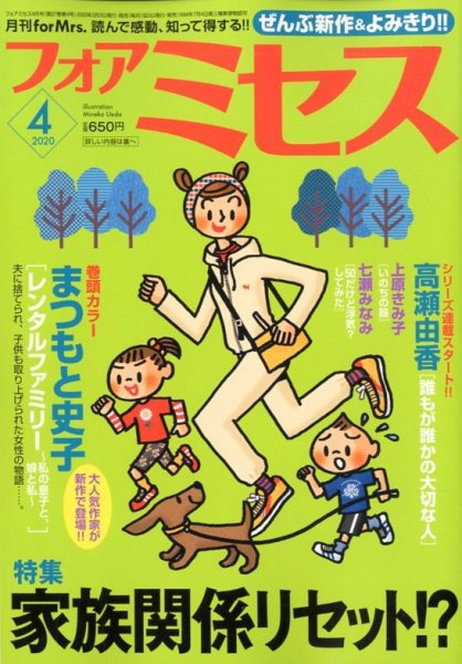 for Mrs. (フォアミセス) 2020年4月号 (発売日2020年03月03日) 表紙