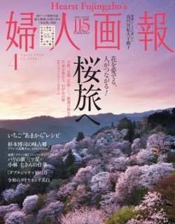 婦人画報 2020年4月号 (発売日2020年02月29日) | 雑誌/電子書籍/定期