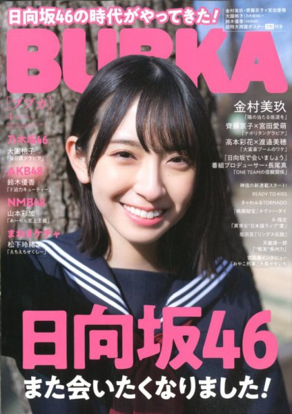 BUBKA（ブブカ） 2020年4月号 (発売日2020年02月29日) 表紙