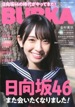 BUBKA（ブブカ） 2020年4月号 (発売日2020年02月29日) | 雑誌/定期購読 ...