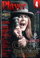 プレイヤー 表紙