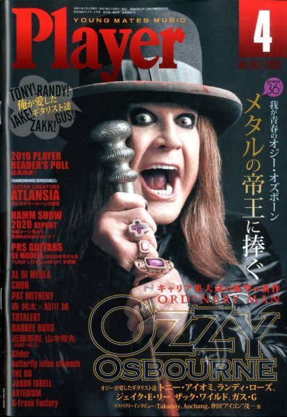 プレイヤー 2020年4月号 (発売日2020年03月02日) 表紙