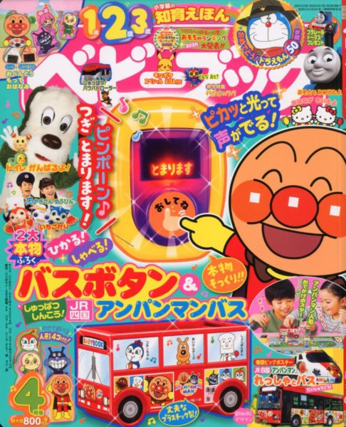 ベビーブック 2020年4月号 (発売日2020年02月29日) 表紙