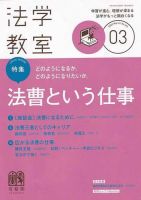 法学教室のバックナンバー (2ページ目 45件表示) | 雑誌/定期購読の 法学教室のバックナンバー (2ページ目 45件表示) | 雑誌/定期購読の