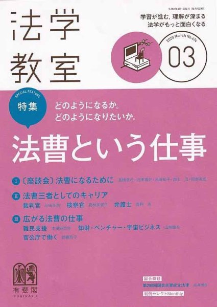法学教室 No.474 (発売日2020年02月28日) 表紙