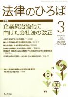 法律のひろば 2020年3月号 表紙